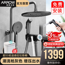 箭牌卫浴（ARROW）淋浴花洒套装 增压淋浴花洒精铜沐浴龙头增压淋雨喷头易洁喷枪喷头莲蓬头 【D款】【新款】巨屏水幕顶喷花洒-枪灰色
