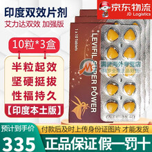 【JD快递 香港直邮】印度双效片 LEVIFIL双效艾力达 果冻草莓味 威格拉红魔flomist  印度 艾力达双效片 三盒(30粒)