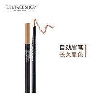 菲诗小铺（THE FACE SHOP） 精致自动眉笔初学者一字眉砍刀眉笔防汗女 02 灰棕色