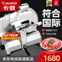 卡鼎 羊肉切片机商用切肉机刨肉机全自动电动肥牛冻肉刨片机肉片机羊肉卷切片机 8寸半自动 切肉行程150mm