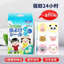 晗畅日本驱蚊贴手环防蚊扣神器卡通儿童宝宝婴儿便携随身大人户外蚊虫 动物卡通 1盒装 (共60贴)