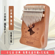 拇指琴卡林巴琴 手指琴初学者kalimba17音拇指钢琴学生 经典咖【驯鹿】
