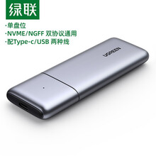 绿联m.2硬盘盒nvme转usb3.1gen2typec外接ngff读取器pcie通用sata笔记本 Nvme/Ngff双协议通用-单盘位