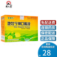 童奥特 地牡宁神口服液 10ml*10支 10盒（28/盒）