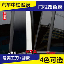 汽车中柱贴纸车窗边门框改色膜门柱立柱窗框ABC柱黑色贴膜哑光黑 进口亮光黑 50厘米*1.5米