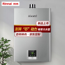 林内(Rinnai)13升燃气热水器 澎湃大水量 百年定制 芯动力系列RUS-13QD31（JSQ26-D31）京品家电