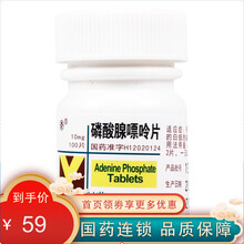 力 力生制药 磷酸腺嘌呤片 10mg*100片（曾用名维生素B4片）10mg*100片/瓶  白细胞 3瓶