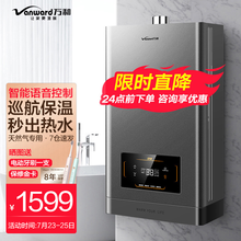 万和（ Vanward）零冷水燃气热水器智能APP云预约全屋循环热水 JSQ25-S2W13 天然气款
