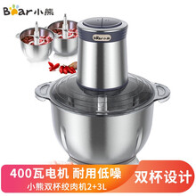 小熊（Bear）绞肉机家用多功能电动绞馅机饺子料理碎肉机辅食搅拌机不锈钢搅肉打蒜蓉切菜机 QSJ-C04Q1 2+3L
