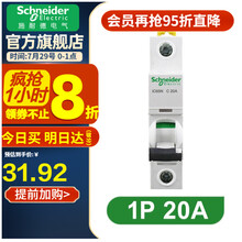 施耐德断路器 空气开关 A9系列空开 IC65N 1P断路器小型空气开关 单片 1P 20A