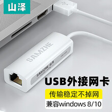 山泽 USB转网口分线器3.0转接头网线转换器HUB转接口适用苹果macbook笔记本电脑扩展坞 USB2.0百兆网卡【白】