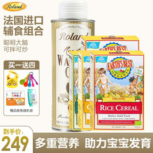 罗朗德(Roland)婴幼儿DHA核桃油法国进口低温初榨辅食儿童孕妇食用油牛油果油补充脑黄金 核桃油250ml+四盒米粉（口味可自选）