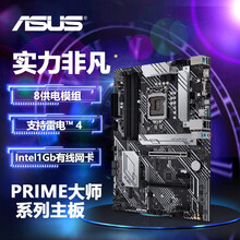 华硕（ASUS）TUF GAMING B560M-PLUS WIFI重炮手ROG主板LGA1200 PRIME B560-PLUS大师主板