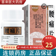 诺得胜 腰痛片 0.25g*80片/盒 补肾活血强筋止痛 腰痛及腰肌劳损 5盒装