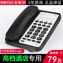 中诺宝泰尔高档酒店定制电话机 星级酒店宾馆客房专用座机 可定制logo一键拨号/转接桌壁两用座机固话 P005黑色