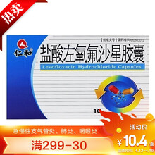 盐酸左氧氟沙星胶囊10粒装女性男性生殖器尿路感染泌尿系统感染消炎药炎小便疼尿急尿拼尿不尽的药 6盒装】中度泌尿生殖系统感染：4盒+2盒甲硝锉片