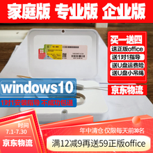 电脑系统win10安装u盘/正版系统win10系统/WIN10/Win10系统u盘激活码/专业密钥 win10专业版 U盘 发京东 含税可开发票