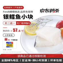 海泽鲜 法国银鳕鱼500g真空装（南极犬牙鱼）整鱼中段轮切刺少肉嫩 儿童宝宝辅食生鲜鳕鱼 中腰段200g/2-3块（分切小块）