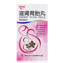 白云山滋肾育胎丸 60g*1瓶/盒 补肾健脾养血安胎 用于脾肾两虚冲任不固所致滑胎防治习惯性流产和先 标准装