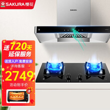 樱花（SAKURA）吸油烟机灶具套装厨房三件套抽油烟机家用侧吸脱排油烟机燃气灶热水器天然气液化气套装 8A01+B9209【液化气】烟灶两件套