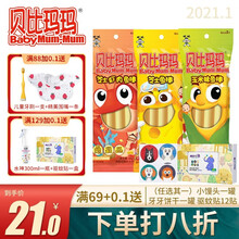 贝比玛玛 米饼 磨牙儿童零食饼干 多种口味可选 袋装鱼肠3袋