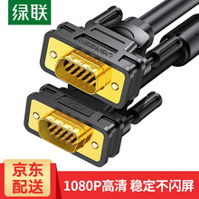 绿联 VGA线高清工程级3+9线芯 公对公双磁环 笔记本电脑机顶盒连接电视显示器投影仪视频连接线 2米