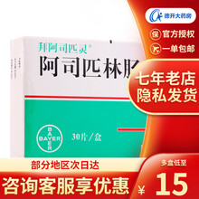 拜阿司匹灵 阿司匹林肠溶片 100mg*30片/盒 1盒装