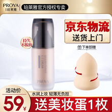 珀莱雅粉底液控油遮瑕保湿持久干皮油皮亲妈女学生平价官方旗舰款 深海水润粉底液