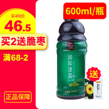 【多瓶券减】无限极 润和津露果汁饮料浓浆600ml 无极限 1瓶