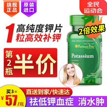 高含量】原装进口 钾片补钾成人缺钾钾元素片胜去消柠檬酸水肿葡萄糖酸钾利尿剂防中风 低钾血症普丽普莱 钾片1