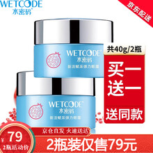 水密码红石榴弹力眼霜海洋源萃水漾焕能细肤眼精华去淡化黑眼圈细纹提拉紧肤护肤品眼袋化妆品女学生 红石榴弹力眼霜【共40g/2瓶】