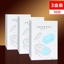 地板清洁片 地板清洁剂清洗片拖地擦木地板瓷砖厕所打扫卫生家用多效留香神器 3盒/90片【精美盒装 巨划算】