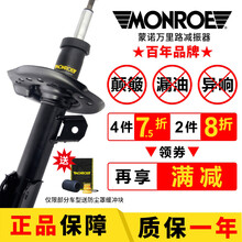 蒙诺(MONROE)减震器万里路避震器 适用于别克君越君威昂科威福克斯蒙迪欧致胜 前减震器 1支 别克 新君威 减震器(2008-)原车配套