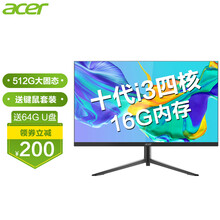 【宏碁新品】酷睿10代一体机电脑办公游戏电脑整机支持壁挂旋转升降 27英寸+i3-10100+16G+512G