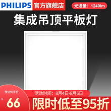 飞利浦照明(PHILIPS)集成吊顶吸顶灯浴室LED面板灯灯餐厅厨房卫生间嵌入式灯具铝扣板平板格栅灯 【集成吊顶】14w白光300x300白边