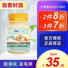 【自营时效】麦德氏IN-KAT 猫咪益生菌 猫咪专用调理肠胃泌尿安鼻支安牛磺酸活力片维生素化毛营养片 猫小麦草化毛营养片丨120片