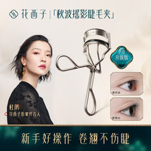 花西子秋波摇影睫毛夹自然卷翘持久不伤眼皮便携式美妆化妆工具女 秋波摇影睫毛夹