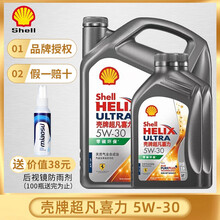 壳牌（Shell）汽车润滑油发动机机油超凡喜力天然气全合成机油 灰壳 5W-30 API SP级 壳牌超凡喜力 5W-30【4L+2L】
