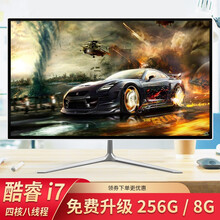 一体机电脑酷睿i3i5i7高配办公家用网课四核六核一体式电脑锐龙游戏独显吃鸡英雄联盟台式配置 A3套餐21.5英寸i7-2630四核【高端家用】