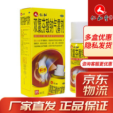仁和 双氯芬酸钠气雾剂 30g/盒 风湿骨外伤 关节炎疼痛喷剂 zf 2盒优惠装