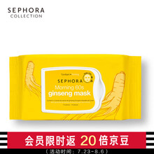 丝芙兰（SEPHORA）早安面膜系列 人参紧致醒肤 14片