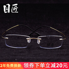 目匠 商务近视眼镜男款 防辐射眼镜框架无框眼镜架纯钛G1042 金色 防蓝光配镜（1.61防蓝光镜片0-600度）
