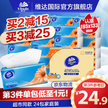 维达(Vinda) 超韧抽纸3层24包 软抽餐巾纸纸抽面巾纸 卫生纸巾抽擦手纸（整箱） 24包整箱
