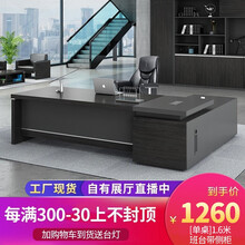【现货工厂直播中】同联 老板桌办公桌组合现代简约 办公家具办公桌椅组合大班台主管桌经理桌  [单桌]1.6米班台带侧柜