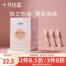 十月结晶 一次性月子牙刷孕妇产妇专用品 孕妇牙刷海绵款 30支 薄荷味