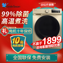 小天鹅（LittleSwan）10公斤滚筒洗衣机全自动 变频安静 一级能效 杀菌消毒 金色