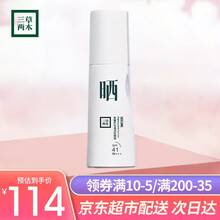 三草两木  防晒霜   衡馨护宝温润防晒霜 60g 防晒隔离 新升级防晒指数41 孕妇婴儿可用 衡馨护宝温润防晒霜