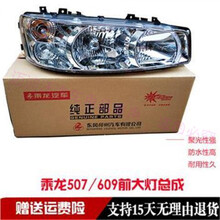 适用于霸龙507乘龙609前大灯总成M7M5M3前照明大灯氙气真空大灯 灯泡款前大灯 右边