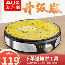 奥克斯（AUX）电饼铛家用煎饼果子机小型杂粮电鏊子锅早餐机 山东烙饼不粘煎饼机 摆摊鸡蛋饼烤盘 升级款