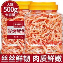 青岛碳烤鱿鱼丝干即食零食大包装罐装手撕鱿鱼条干货特产散装 精品大罐鱿鱼丝500g【原味】